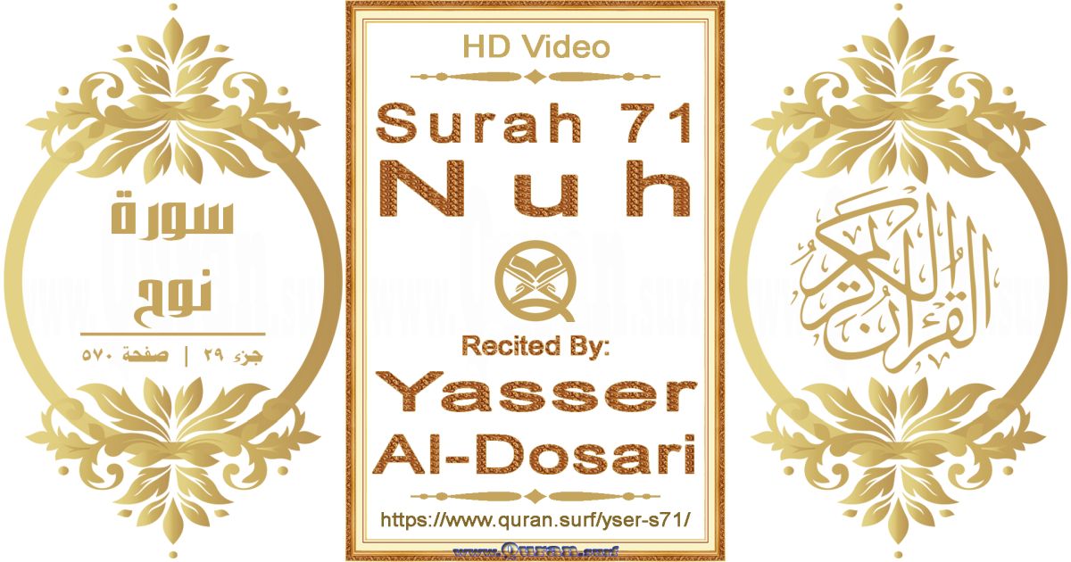 Surah 071 Nuh || Reciting by Yasser Al-Dosari