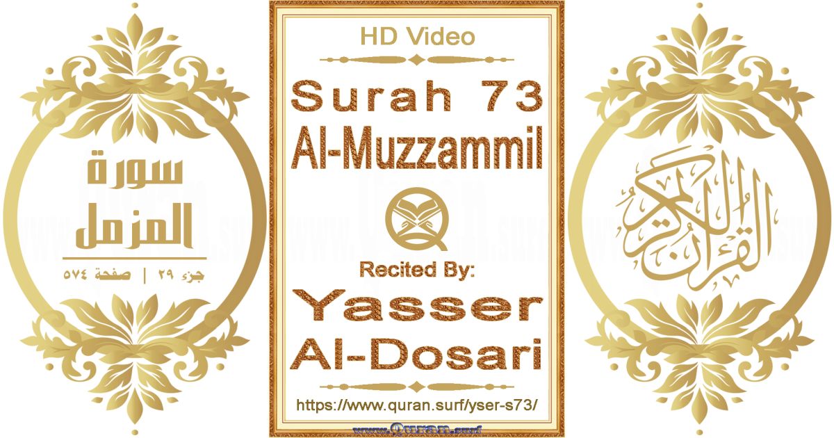 Surah 073 Al-Muzzammil || Reciting by Yasser Al-Dosari