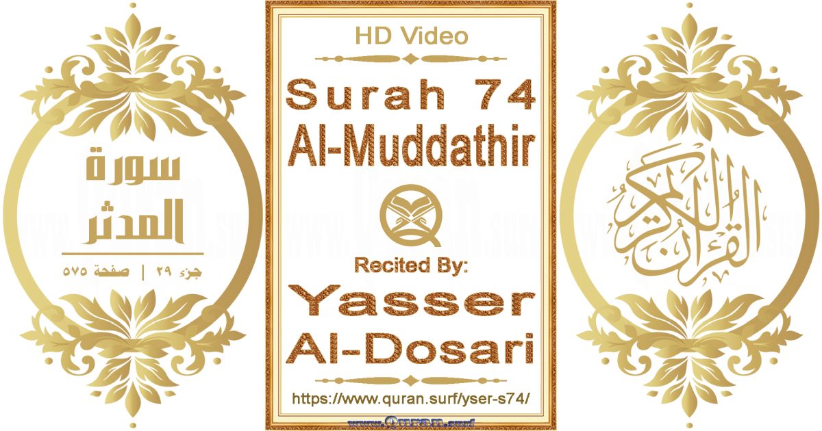 Surah 074 Al-Muddathir || Reciting by Yasser Al-Dosari
