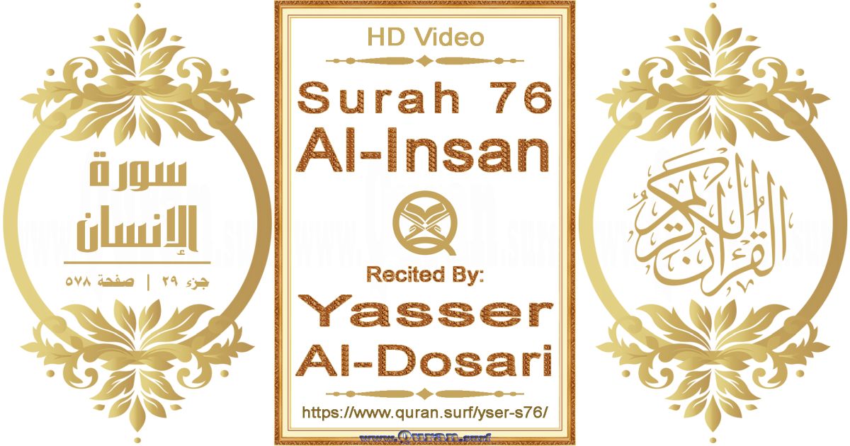 Surah 076 Al-Insan || Reciting by Yasser Al-Dosari