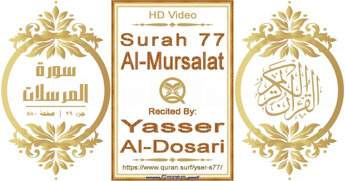 Surah 077 Al-Mursalat || Reciting by Yasser Al-Dosari