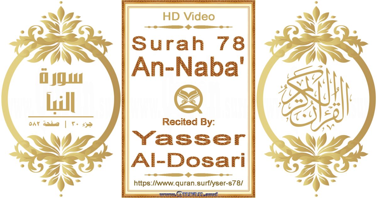 Surah 078 An-Naba' || Reciting by Yasser Al-Dosari