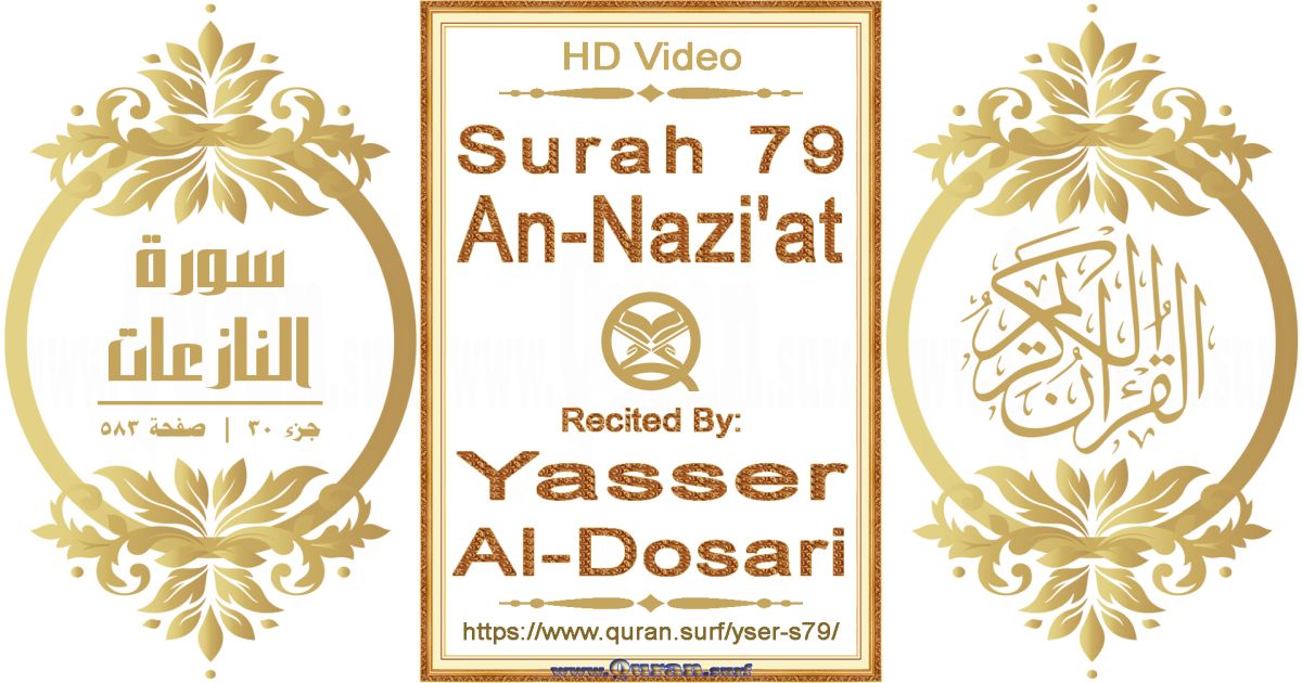 Surah 079 An-Nazi'at || Reciting by Yasser Al-Dosari