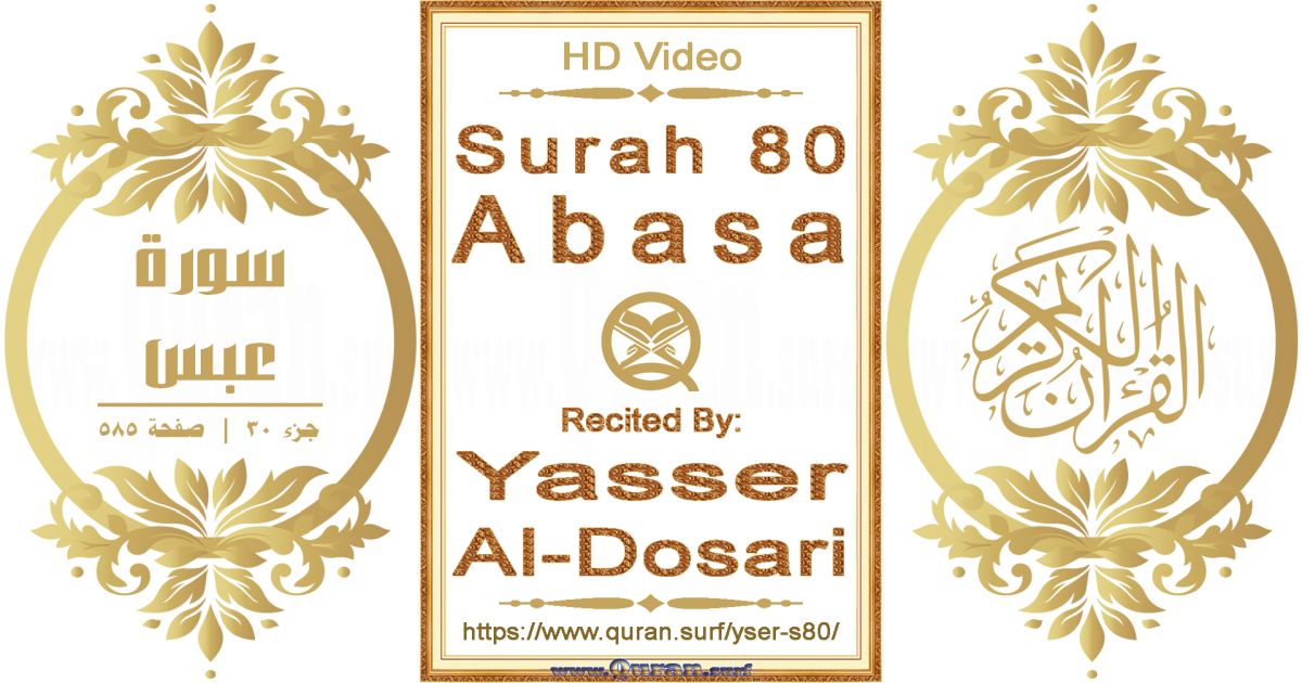 Surah 080 Abasa || Reciting by Yasser Al-Dosari