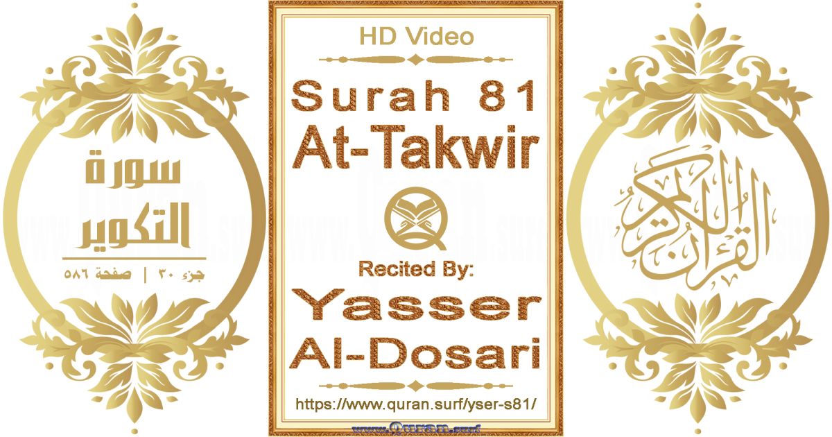 Surah 081 At-Takwir || Reciting by Yasser Al-Dosari