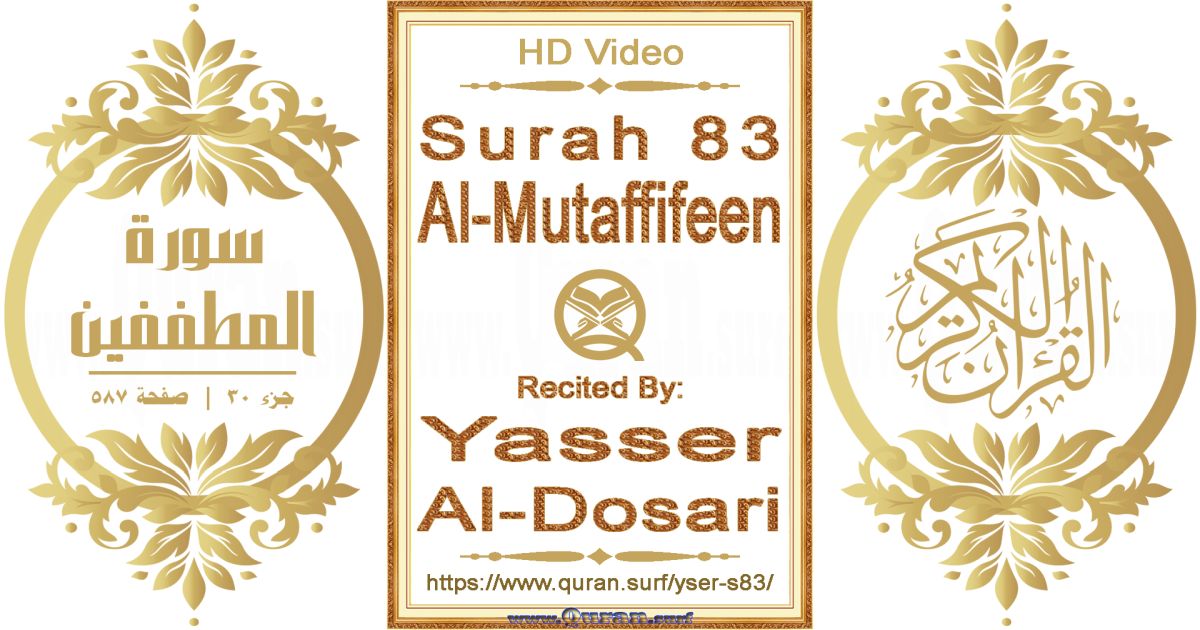 Surah 083 Al-Mutaffifeen || Reciting by Yasser Al-Dosari