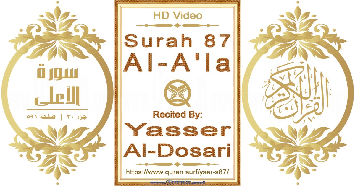 Surah 087 Al-A'la || Reciting by Yasser Al-Dosari