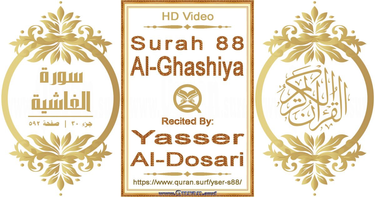 Surah 088 Al-Ghashiya || Reciting by Yasser Al-Dosari