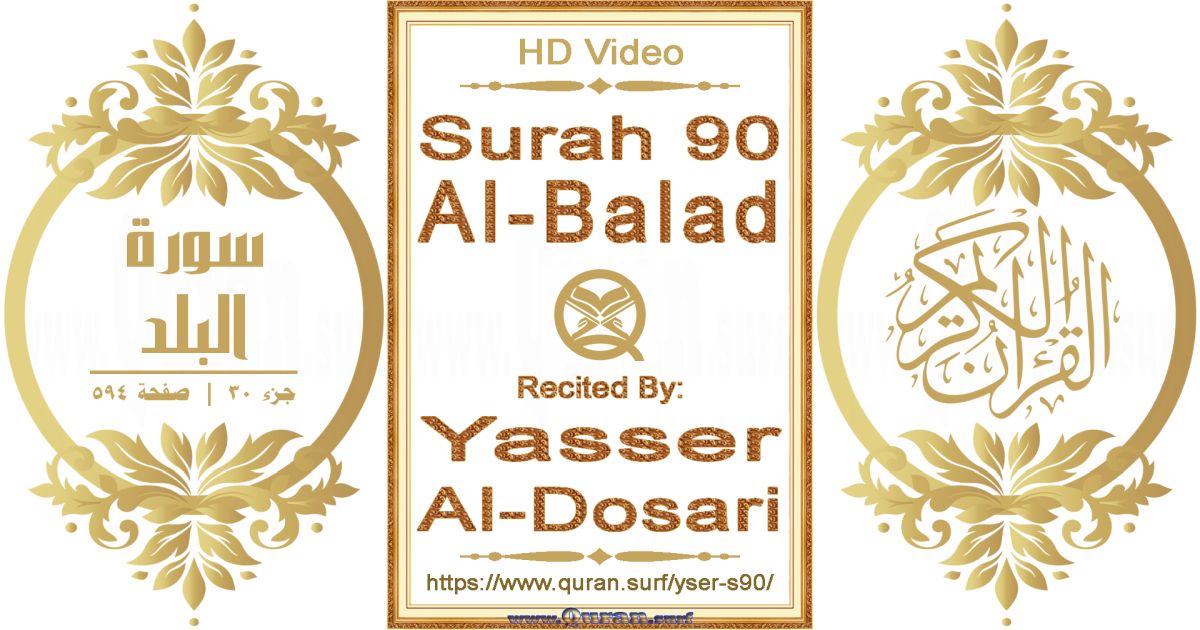 Surah 090 Al-Balad || Reciting by Yasser Al-Dosari