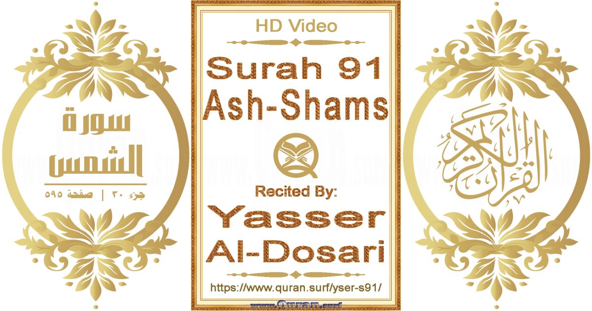 Surah 091 Ash-Shams || Reciting by Yasser Al-Dosari