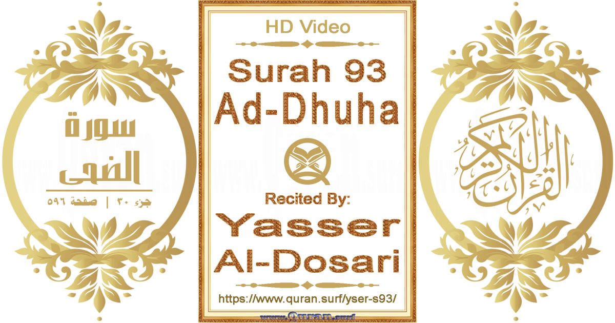 Surah 093 Ad-Dhuha || Reciting by Yasser Al-Dosari