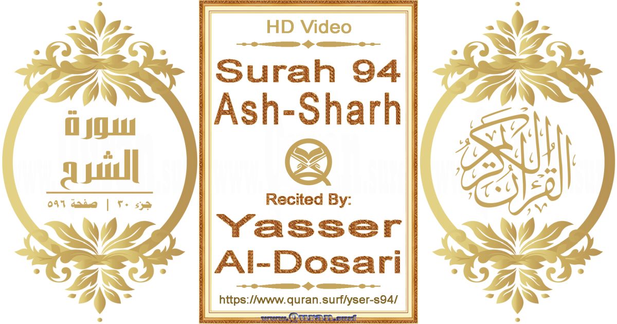 Surah 094 Ash-Sharh || Reciting by Yasser Al-Dosari