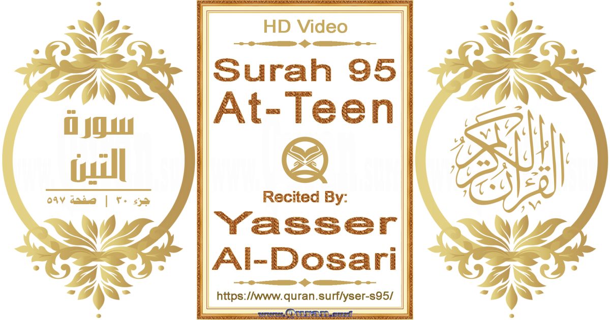 Surah 095 At-Teen || Reciting by Yasser Al-Dosari