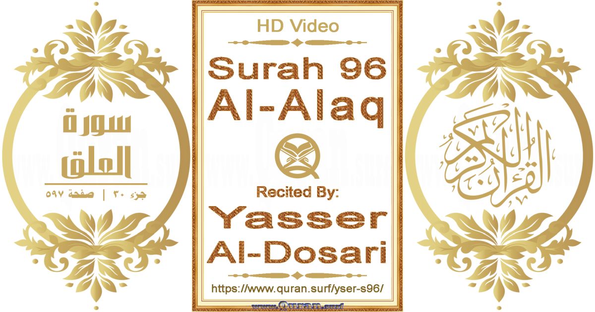 Surah 096 Al-Alaq || Reciting by Yasser Al-Dosari