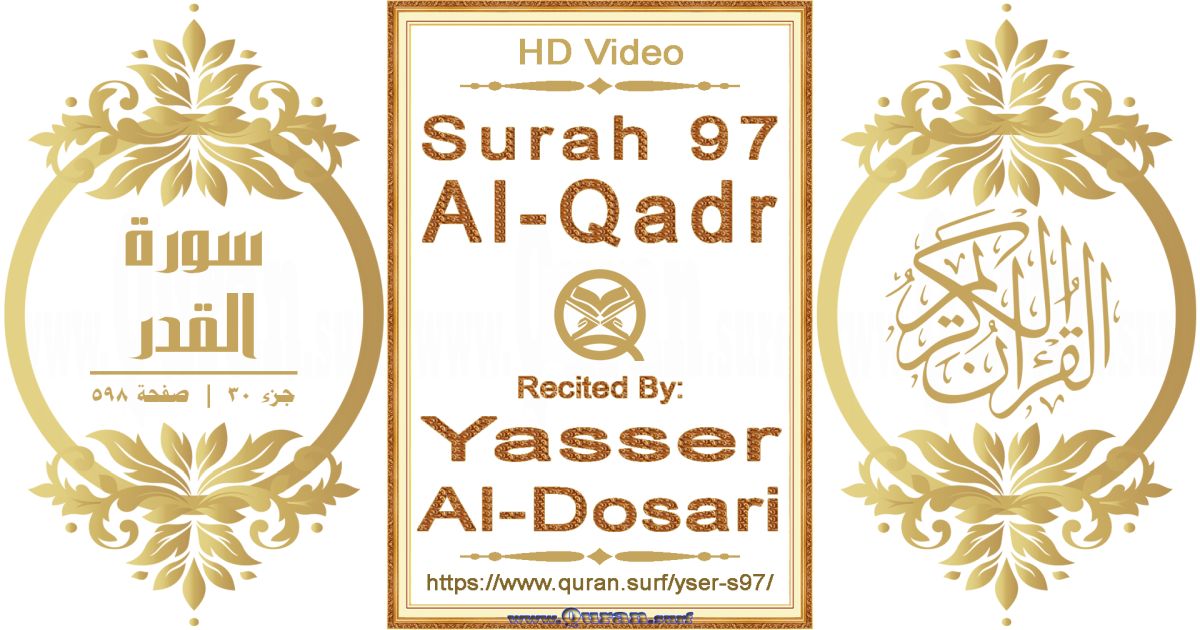 Surah 097 Al-Qadr || Reciting by Yasser Al-Dosari