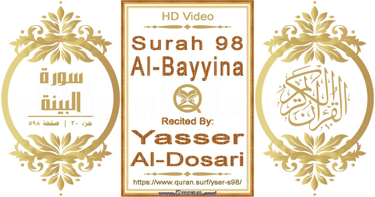 Surah 098 Al-Bayyina || Reciting by Yasser Al-Dosari