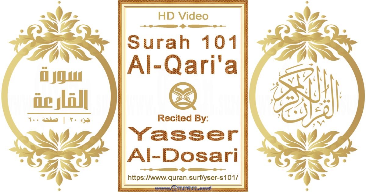 Surah 101 Al-Qari'a || Reciting by Yasser Al-Dosari