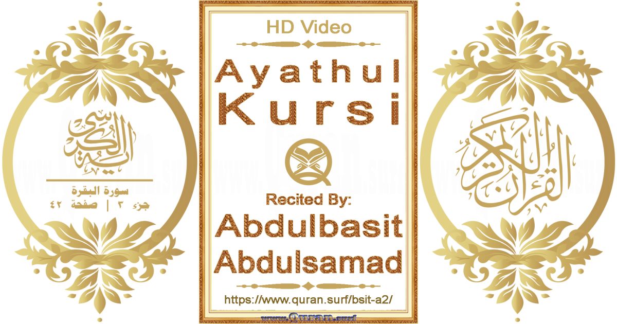 Ayathul Kursi || Reciting by Abdulbasit Abdulsamad