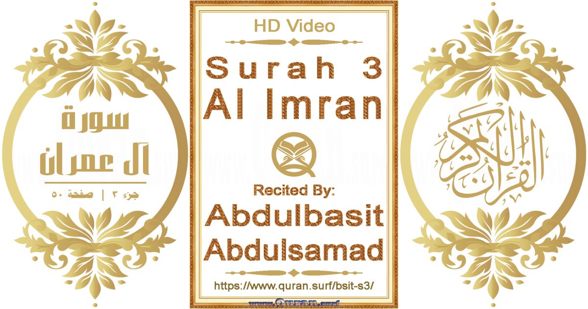 Surah 003 Al Imran || Reciting by Abdulbasit Abdulsamad