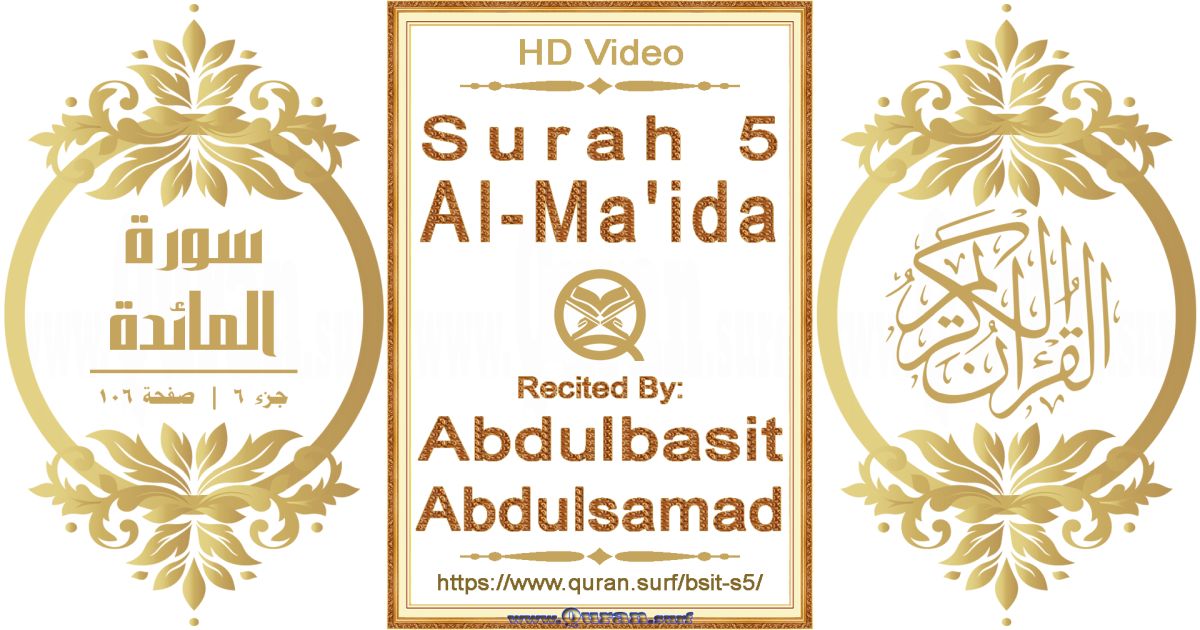Surah 005 Al-Ma'ida || Reciting by Abdulbasit Abdulsamad