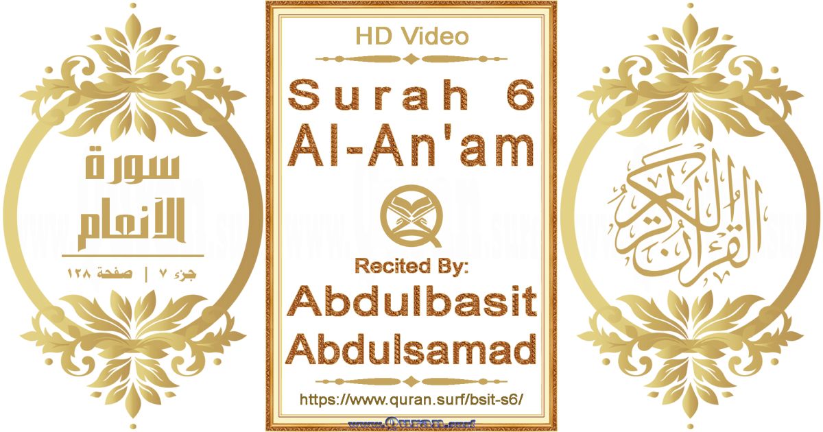 Surah 006 Al-An'am || Reciting by Abdulbasit Abdulsamad