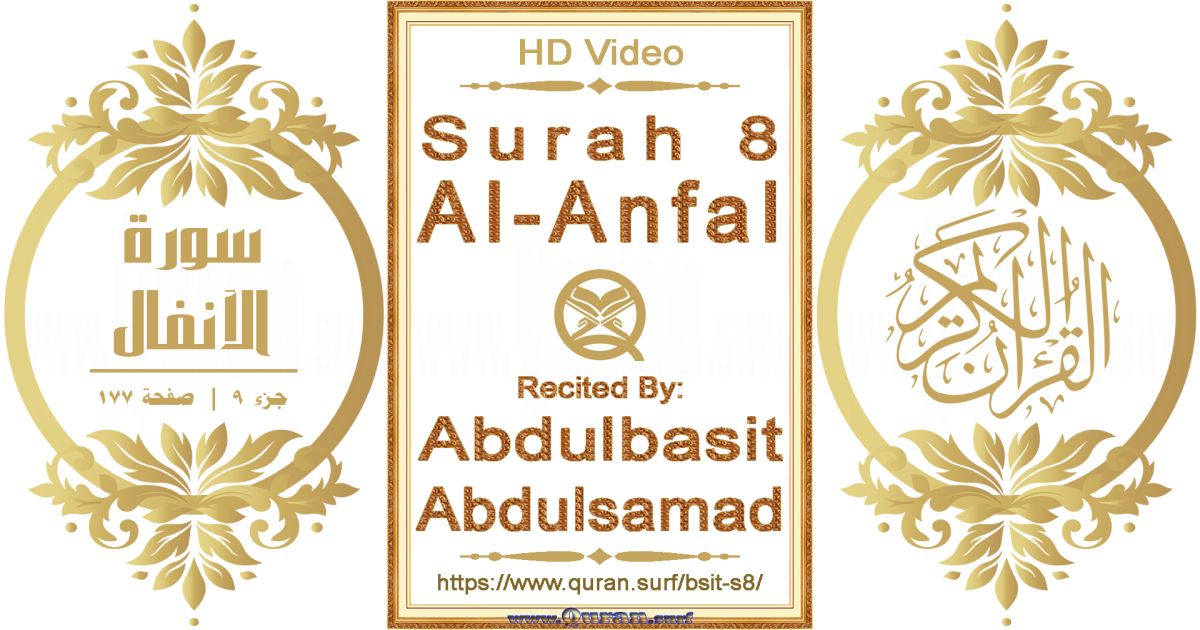 Surah 008 Al-Anfal || Reciting by Abdulbasit Abdulsamad