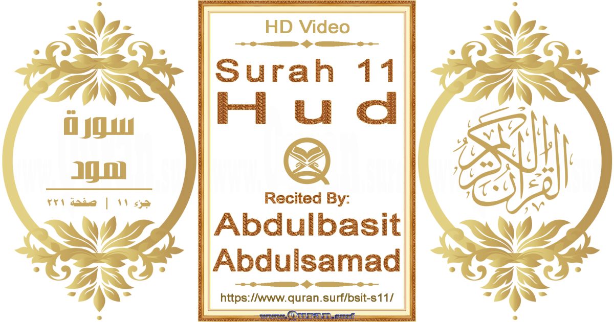 Surah 011 Hud || Reciting by Abdulbasit Abdulsamad