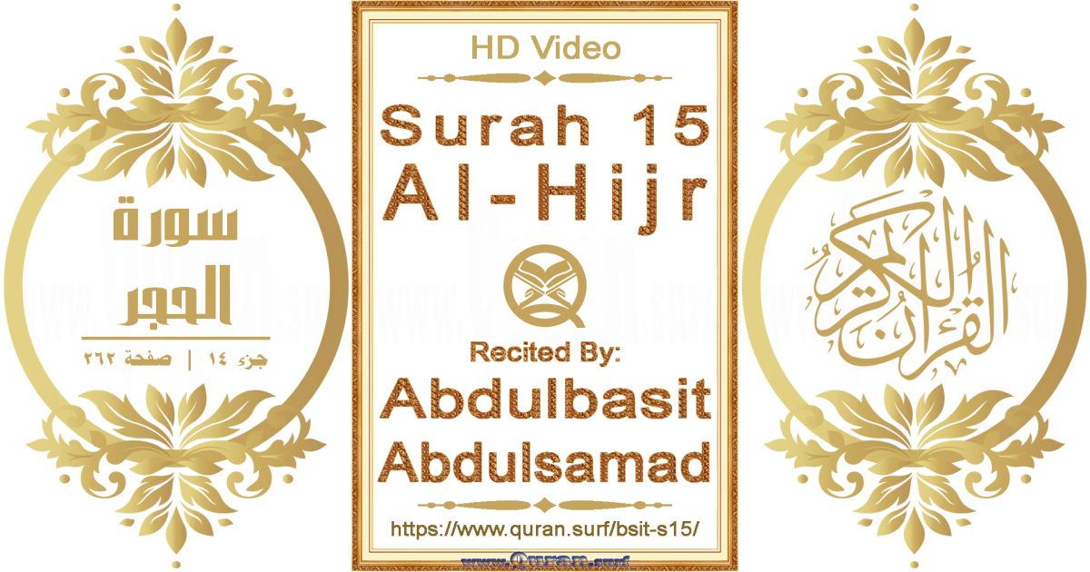 Surah 015 Al-Hijr || Reciting by Abdulbasit Abdulsamad