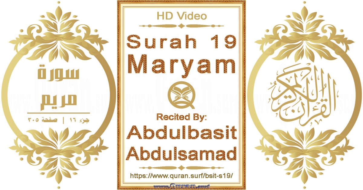 Surah 019 Maryam || Reciting by Abdulbasit Abdulsamad