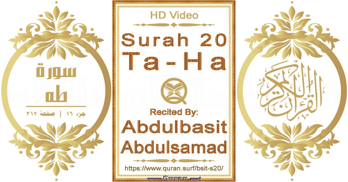 Surah 020 Ta-Ha || Reciting by Abdulbasit Abdulsamad