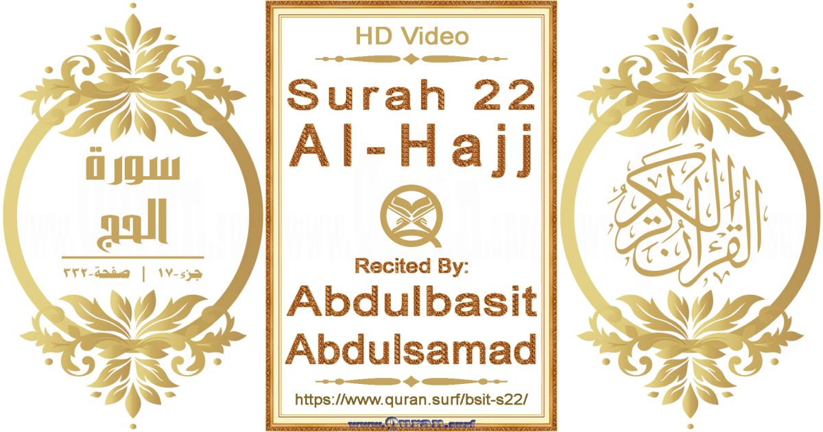 Surah 022 Al-Hajj || Reciting by Abdulbasit Abdulsamad