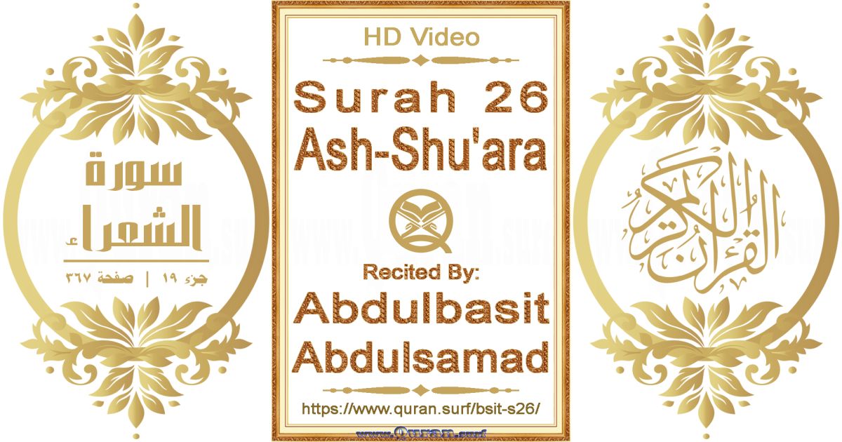 Surah 026 Ash-Shu'ara || Reciting by Abdulbasit Abdulsamad