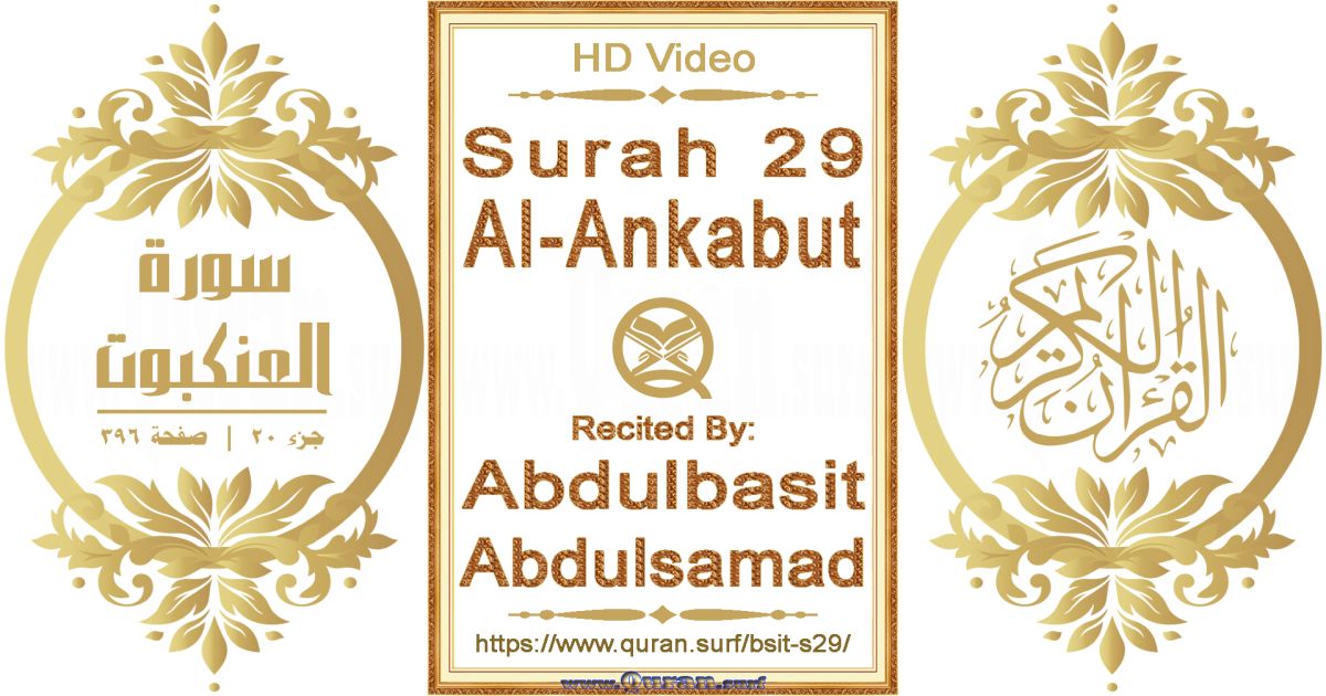 Surah 029 Al-Ankabut || Reciting by Abdulbasit Abdulsamad