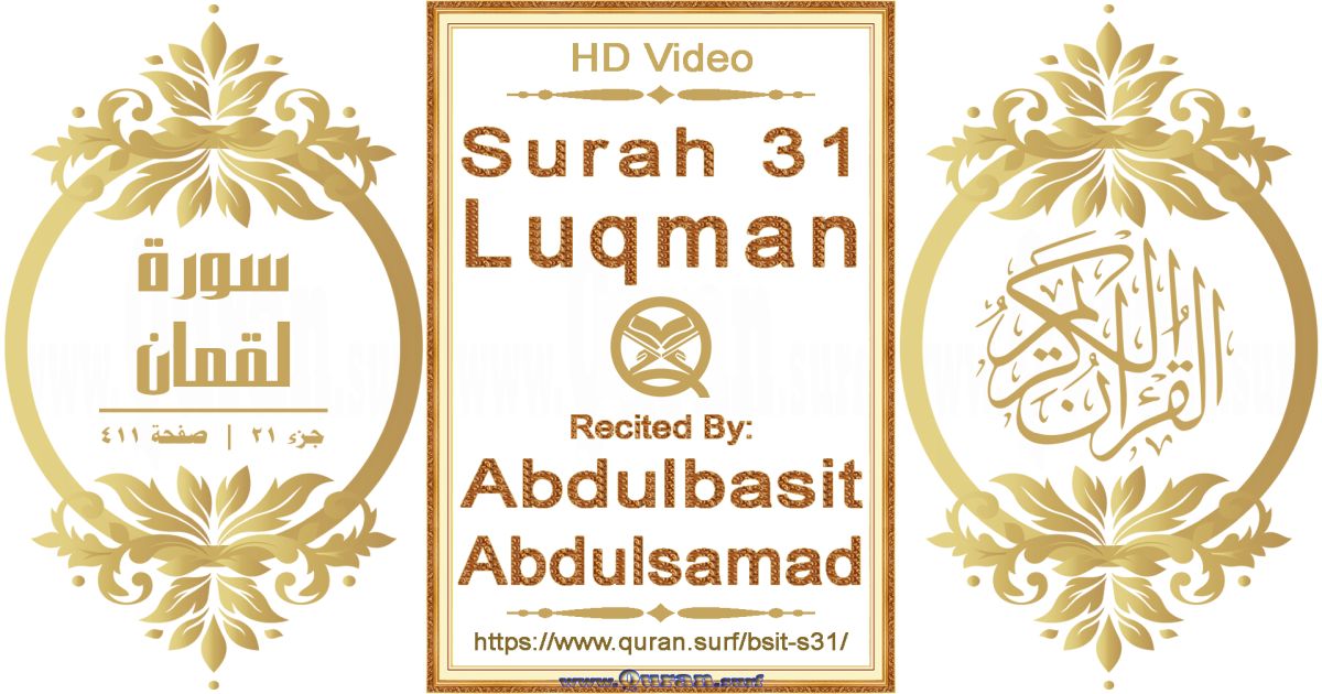 Surah 031 Luqman || Reciting by Abdulbasit Abdulsamad