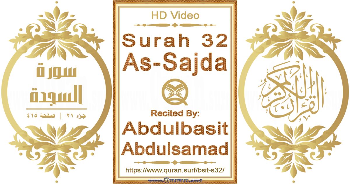 Surah 032 As-Sajda || Reciting by Abdulbasit Abdulsamad