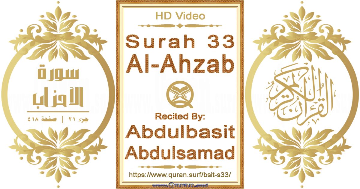 Surah 033 Al-Ahzab || Reciting by Abdulbasit Abdulsamad