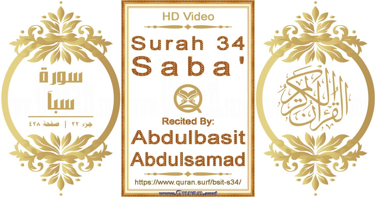 Surah 034 Saba' || Reciting by Abdulbasit Abdulsamad