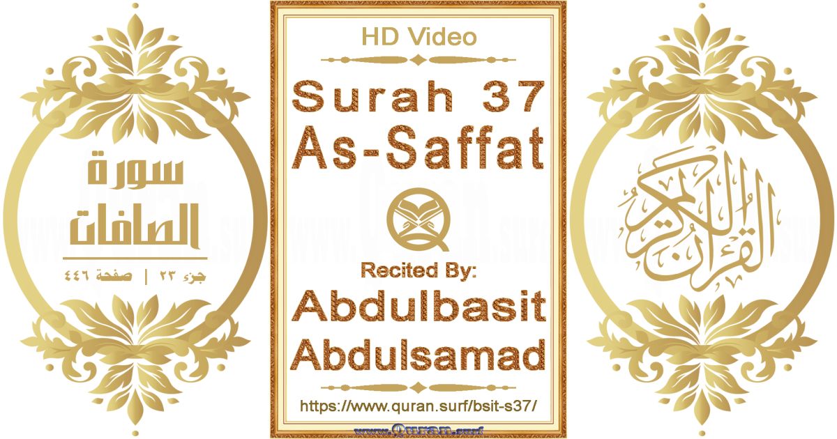 Surah 037 As-Saffat || Reciting by Abdulbasit Abdulsamad