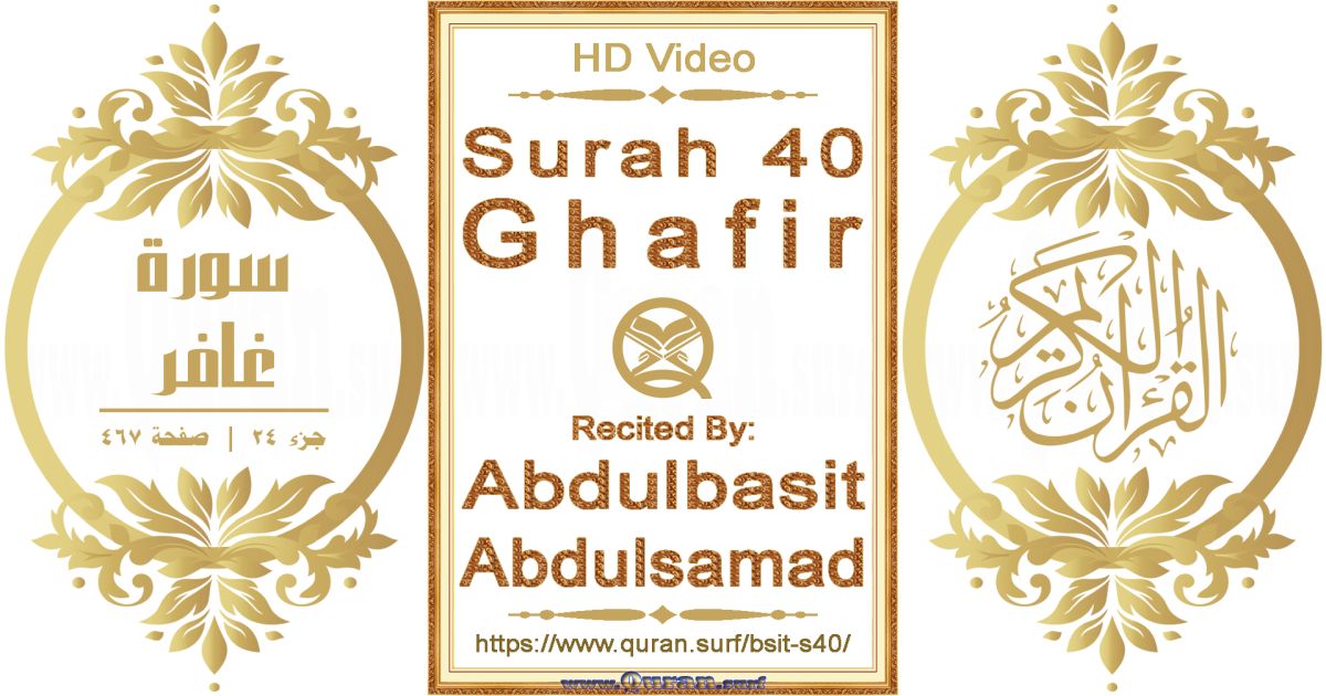 Surah 040 Ghafir || Reciting by Abdulbasit Abdulsamad