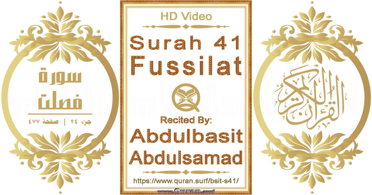 Surah 041 Fussilat || Reciting by Abdulbasit Abdulsamad