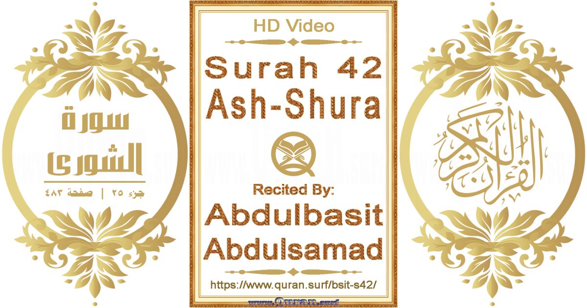 Surah 042 Ash-Shura || Reciting by Abdulbasit Abdulsamad