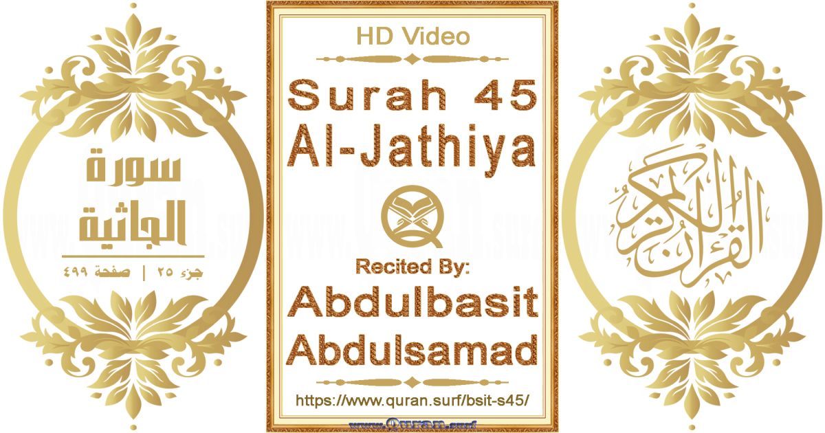 Surah 045 Al-Jathiya || Reciting by Abdulbasit Abdulsamad