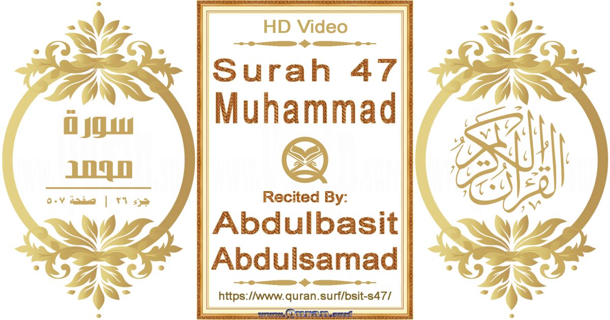 Surah 047 Muhammad || Reciting by Abdulbasit Abdulsamad