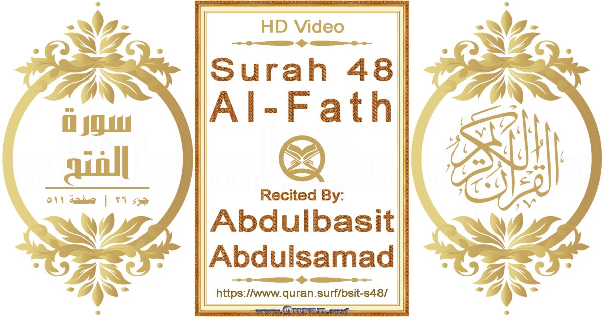 Surah 048 Al-Fath || Reciting by Abdulbasit Abdulsamad