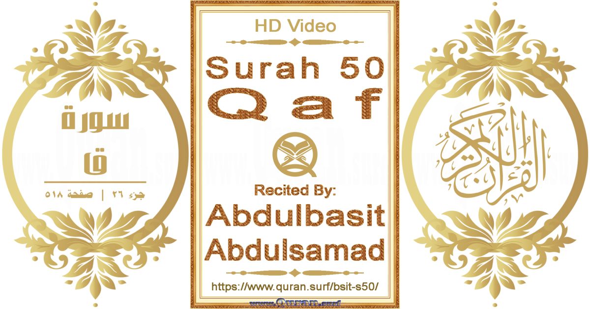 Surah 050 Qaf || Reciting by Abdulbasit Abdulsamad