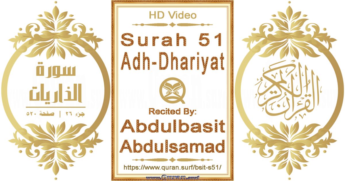 Surah 051 Adh-Dhariyat || Reciting by Abdulbasit Abdulsamad