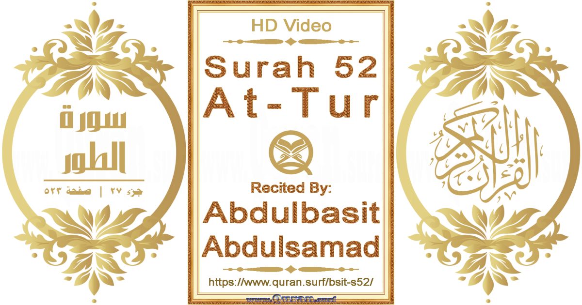 Surah 052 At-Tur || Reciting by Abdulbasit Abdulsamad