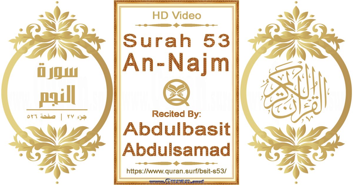 Surah 053 An-Najm || Reciting by Abdulbasit Abdulsamad