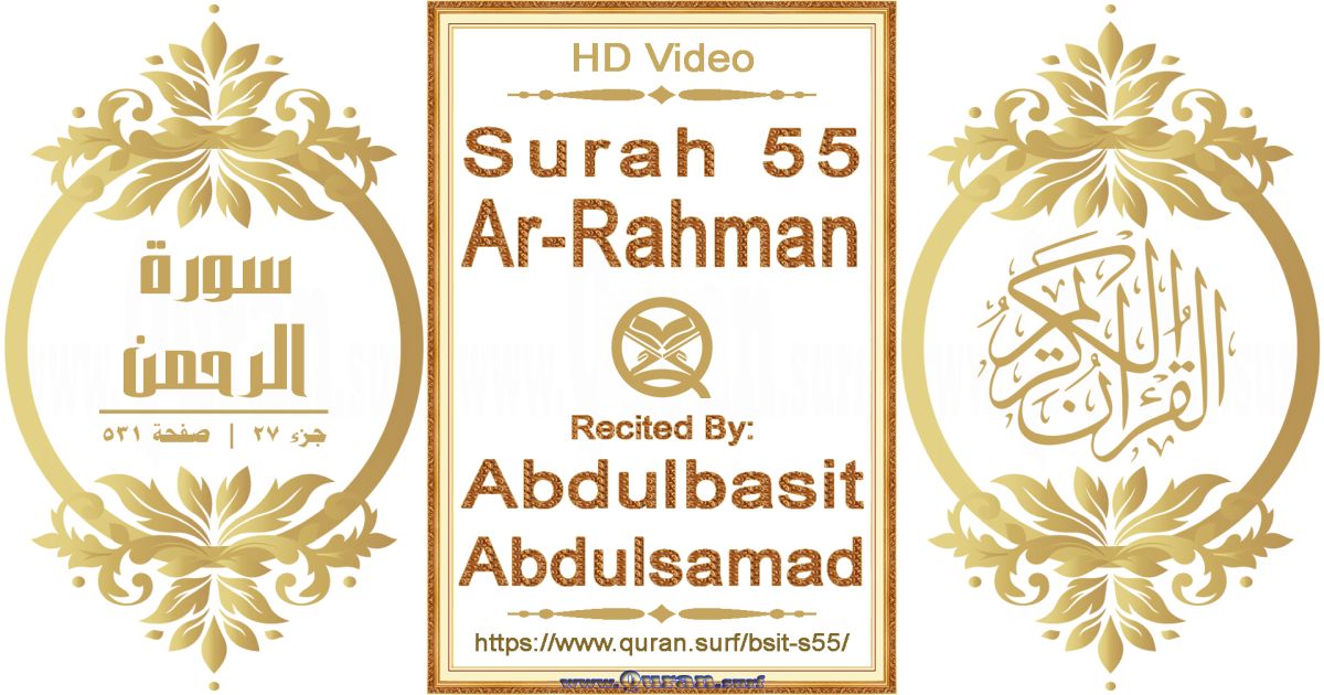Surah 055 Ar-Rahman || Reciting by Abdulbasit Abdulsamad