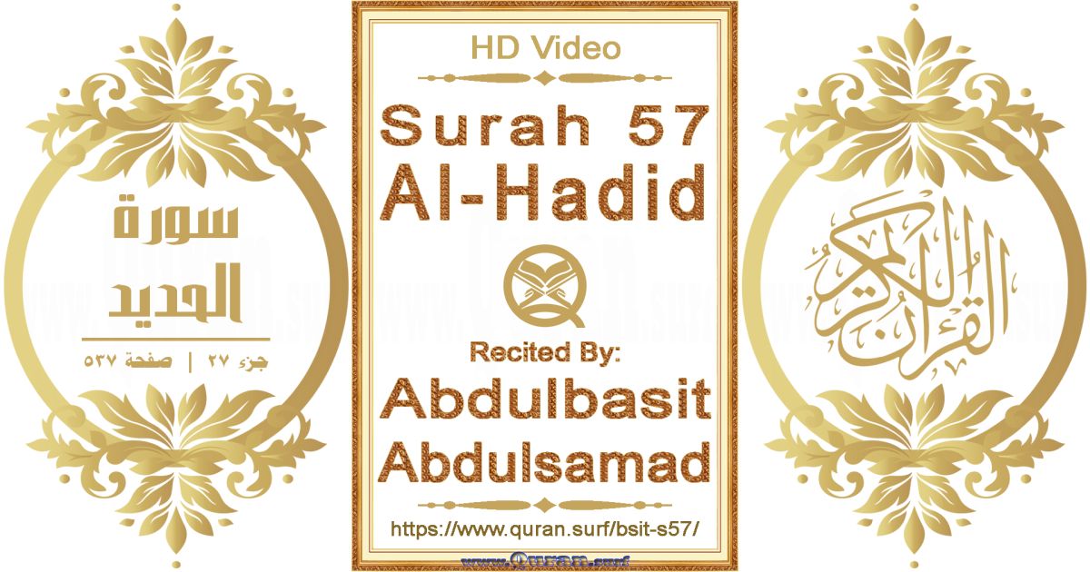 Surah 057 Al-Hadid || Reciting by Abdulbasit Abdulsamad